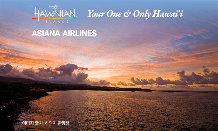 [하와이관광청X아시아나항공] 하와이 무제한 골프(카우아이5박& 오아후2박) 7박9일 ＃2인출발가능