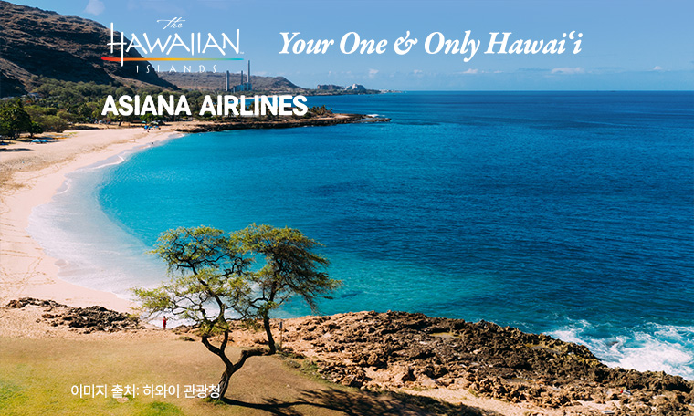 [하와이관광청X아시아나/비지니스탑승] 하와이 무제한 골프(카우아이5박& 오아후2박) 7박9일 ＃2인출발가능